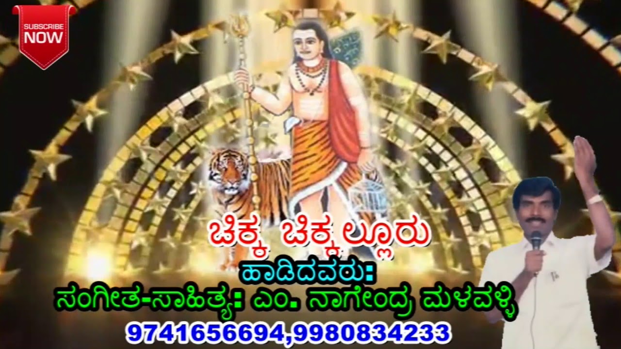 Chikka Chikkalluru || Siddappaji