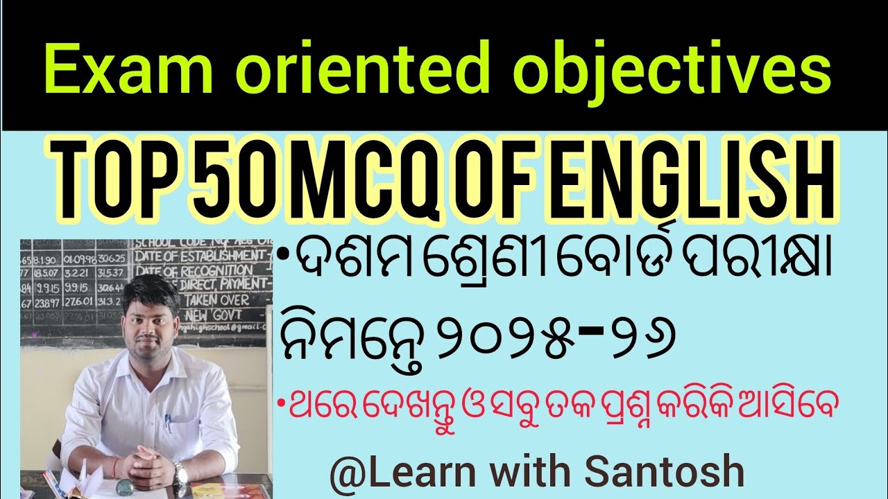  Top 50English ObjectiveQuestionsଦଶମଶ୍ରେଣୀ ବୋର୍ଡ ପରୀକ୍ଷା ନିମନ୍ତେଇଂରାଜୀ ପ୍ରଶ୍ନୋତ୍ତର#selectedquestions