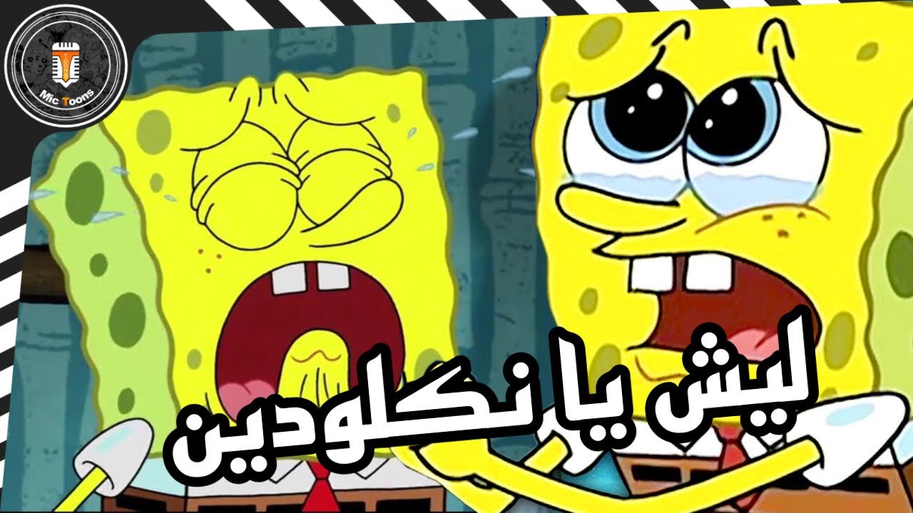 ليش نكلودين تقتل كراتينها ‏بنفسها ؟