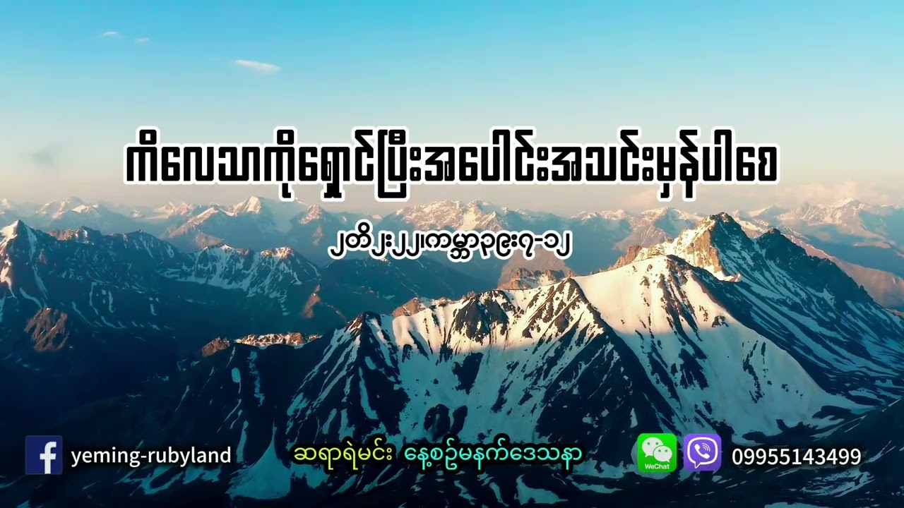 ကိလေသာကိုရှောင်ပြီးအပေါင်းအသင်းမှန်ပါစေ