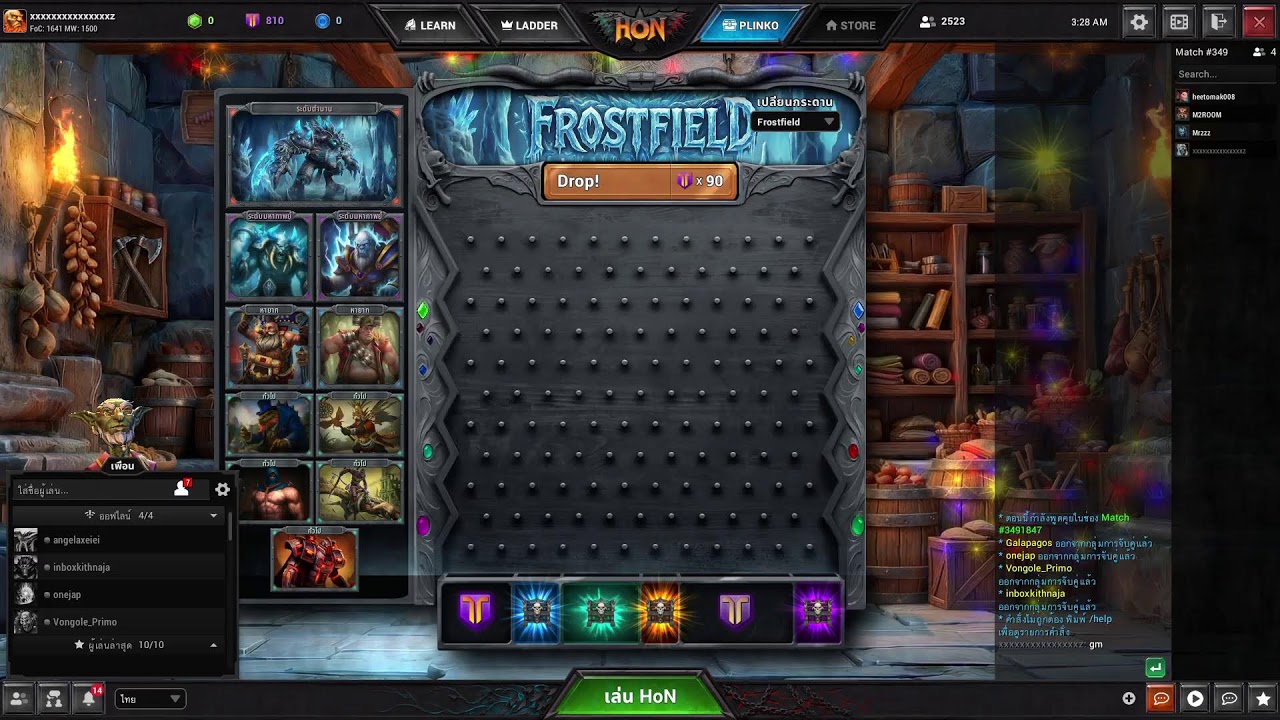 เล่นฮอน #honstream