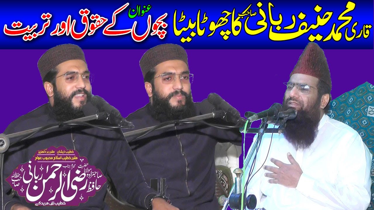 Hafiz Razi Ur Rehman Rabbani || Waldain Ke Zimma Olad K Haqooq