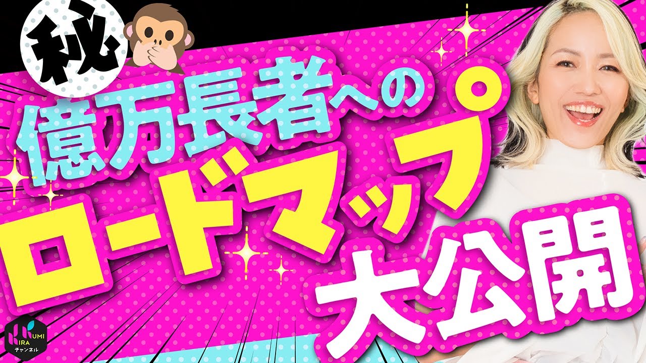 人生なんて簡単に変えてしまえばいい〜お金のロードマップ編〜