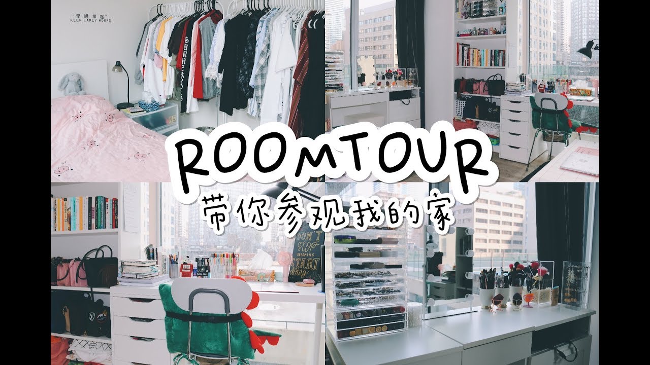 ROOMTOUR | 多伦多Downtown独居公寓 | 留学生生活 | 带你参观我的家