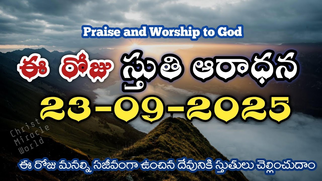 Morning praise & worship | 23 Sep 2025 |Thanks giving to God | Christ Miracle world