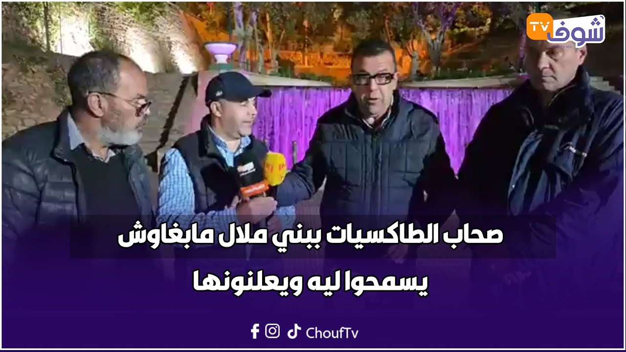 مشى فيها إلياس المالكي..صحاب الطاكسيات ببني ملال مابغاوش يسمحوا ليه ويعلنونها:ماغاديش نتنازلو ليه