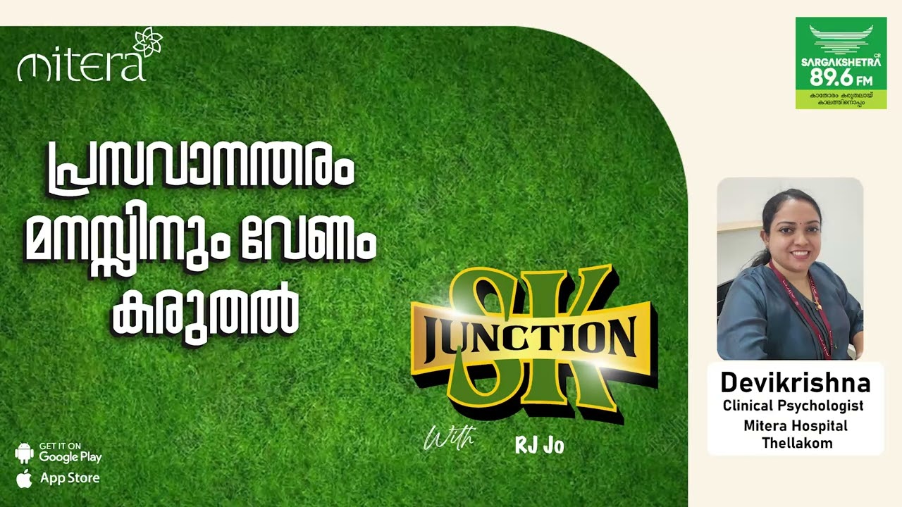 പ്രസവാനന്തരം മനസ്സിനും വേണം കരുതൽ | Devikrishna | Clinical Psychologist | WITH RJ JO......