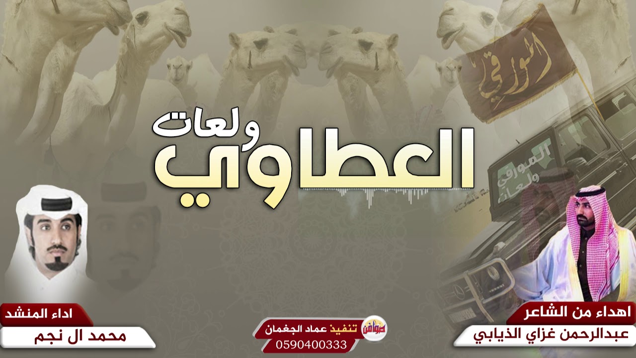 شيله تشوش الراس 🔥🔥 شيلة العطاوي منقية محمد صالح المورقي