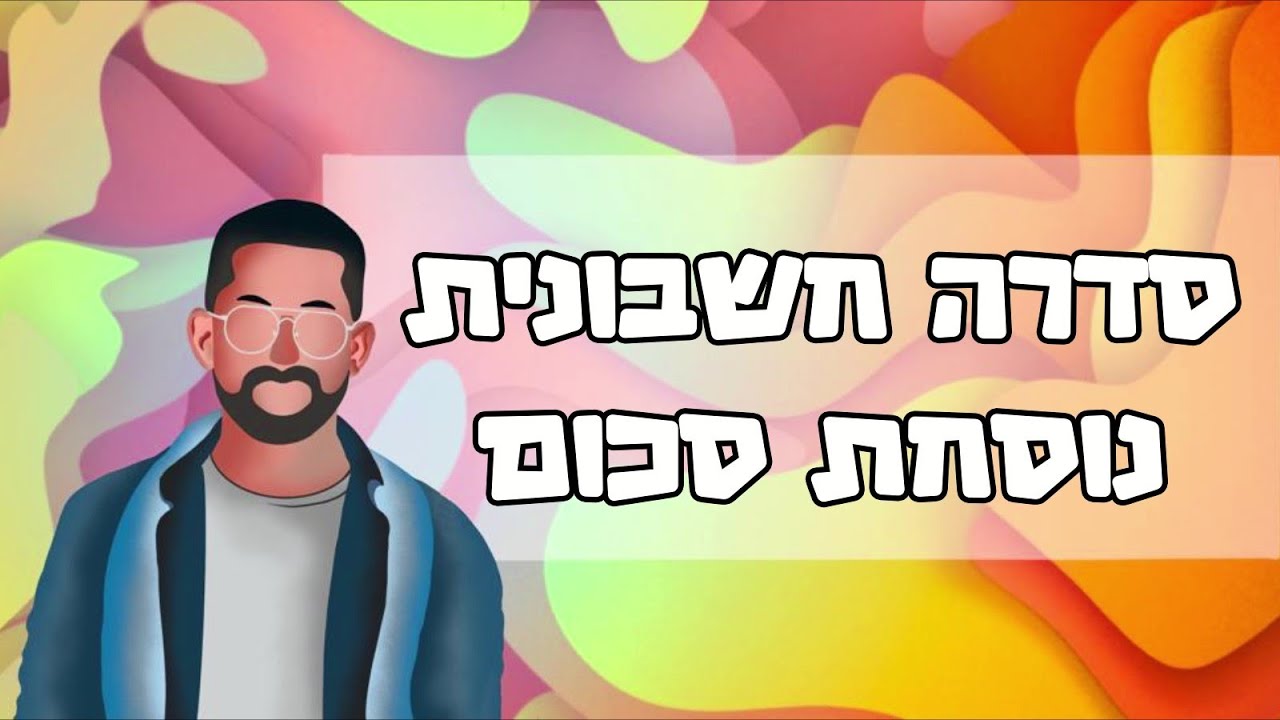 קורס סדרה חשבונית - נוסחת סכום הסבר והיגיון #מתמטיקה #סדרות #סדרהחשבונית