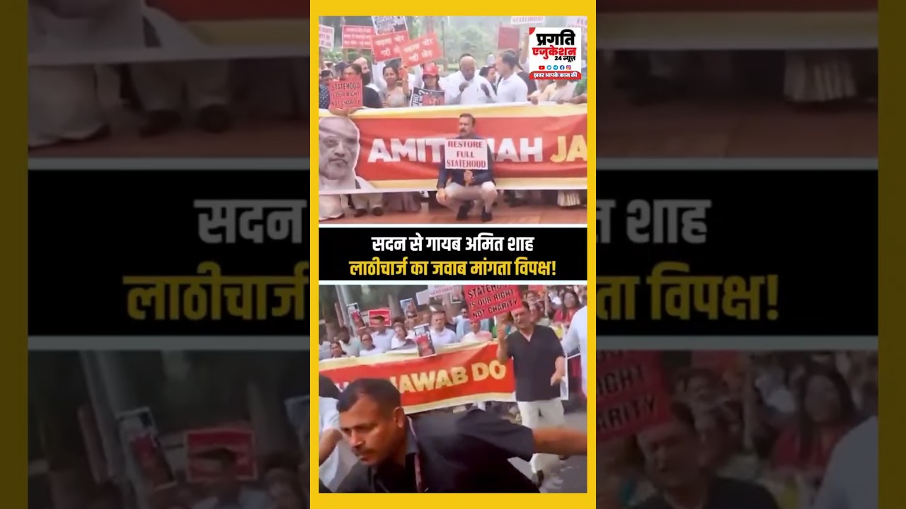 सदन से गायब अमित शाह #vipaksh #amitshah #shortsfeed
