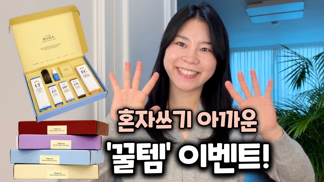 유튜브 2년 됐어요! 같이 써보고 싶은 꿀템 이벤트! +구독자들과 함께 쓰고 싶은 것들