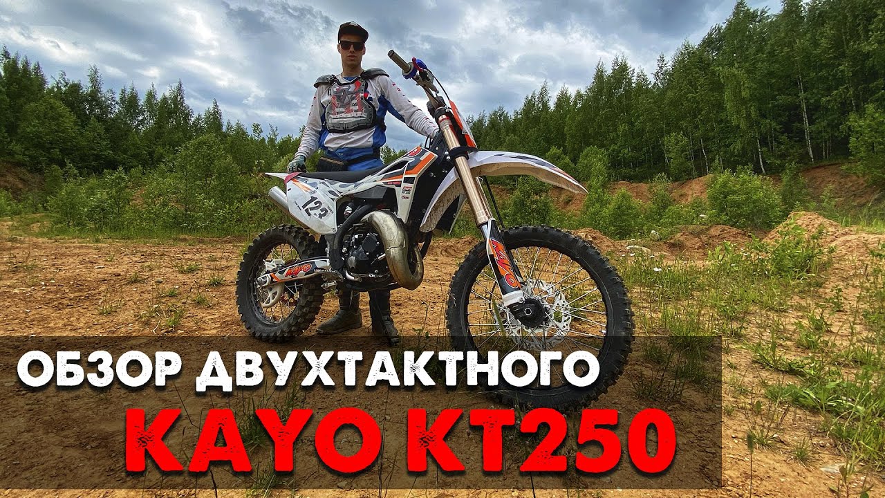 Обзор KAYO KT250 | Еще один КИТАЙСКИЙ ДВУХТАКТНИК!
