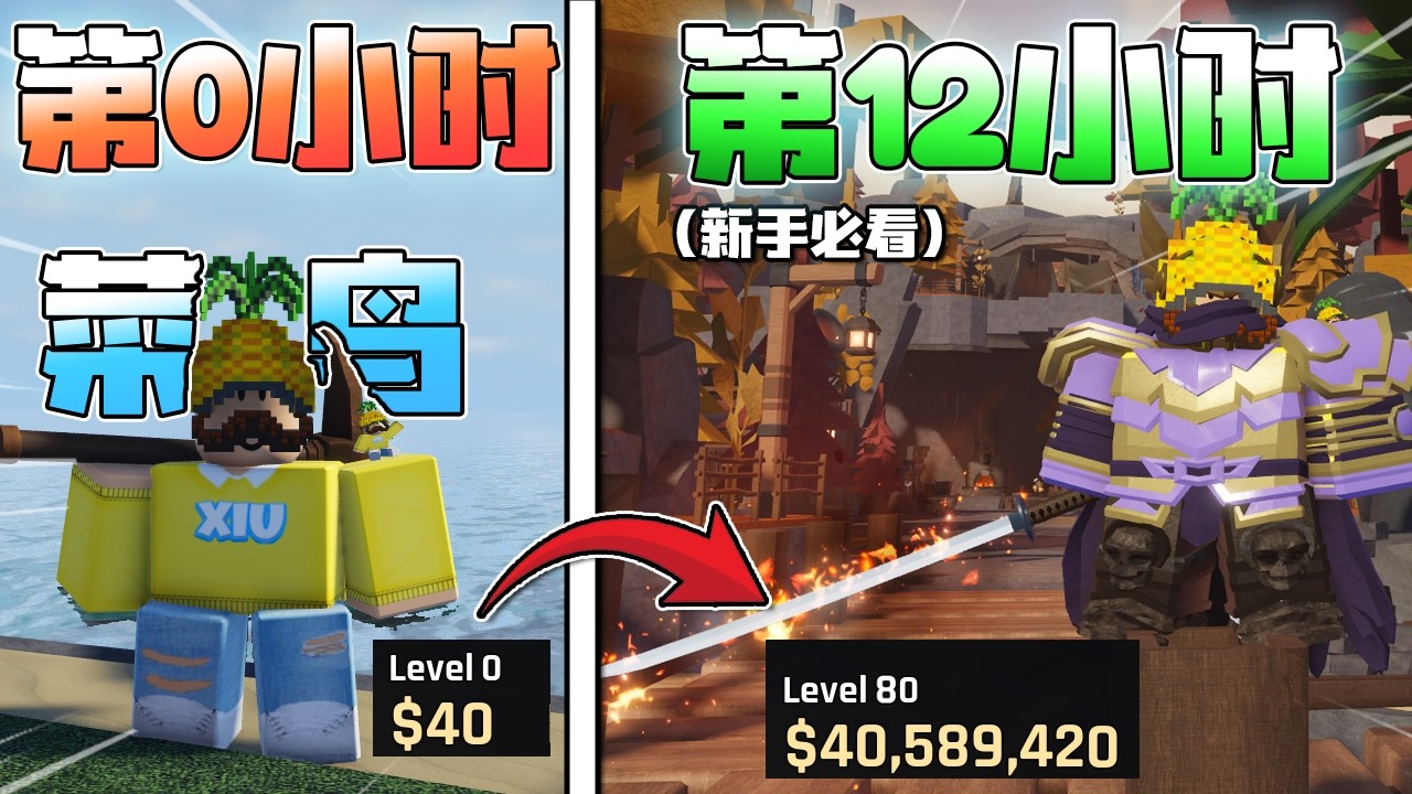 Roblox The Forge 锻造者！「12小時從到达第3岛！我能否成功？」這可能是我做過最瘋狂的挑戰！The Forge 教学&游玩 新手！