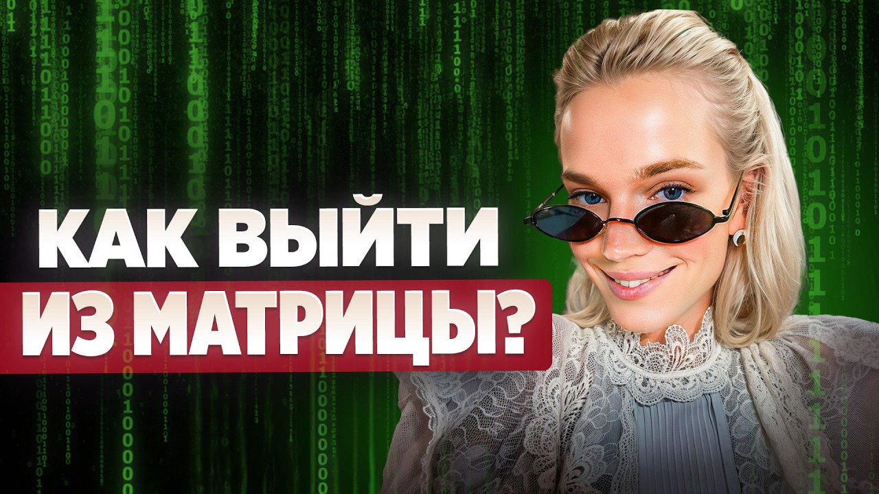 Интервью-пробуждение с Евгенией Гордиенко. Как создать СВОЮ игру?