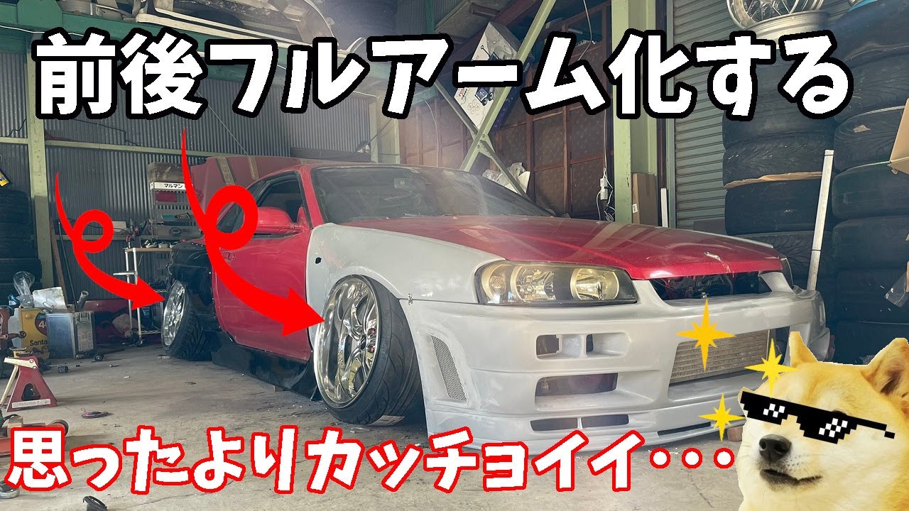 赤ER34のフルアーム化したらキャンバーついて超カッチョよくなってしまった･･･前に進まなそうだけど。