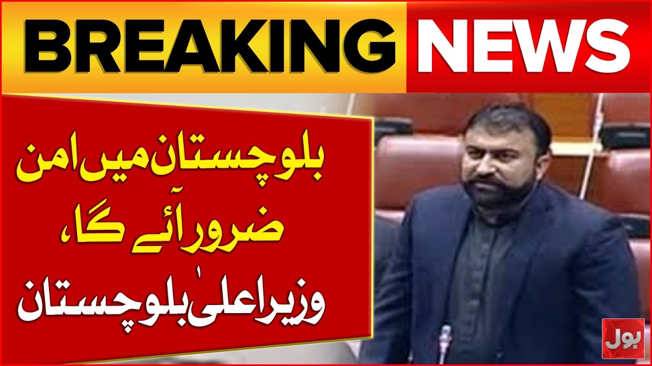 CM Balochistan's Major Statement on Law and Order Situation in Balochistan | Breaking News