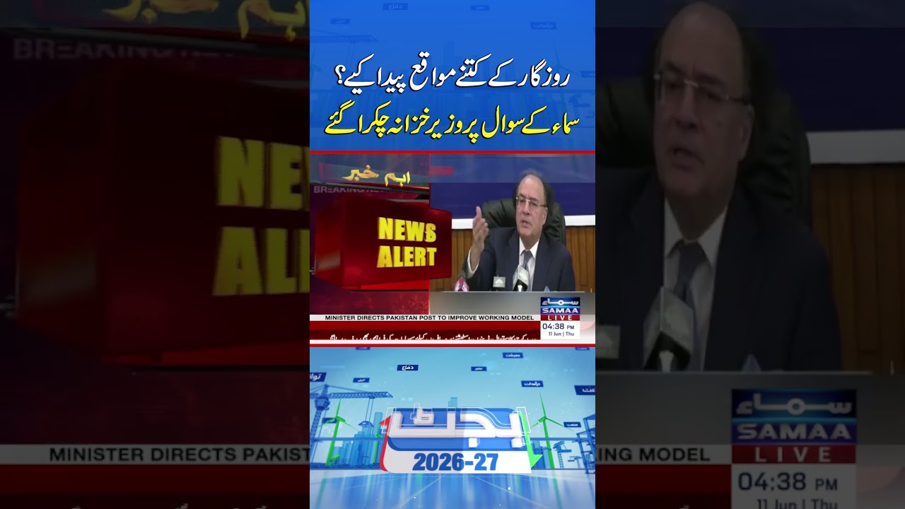 Finance Minister Muhammad Aurangzeb Stumped by SAMAA's Employment Question | Samaa TV