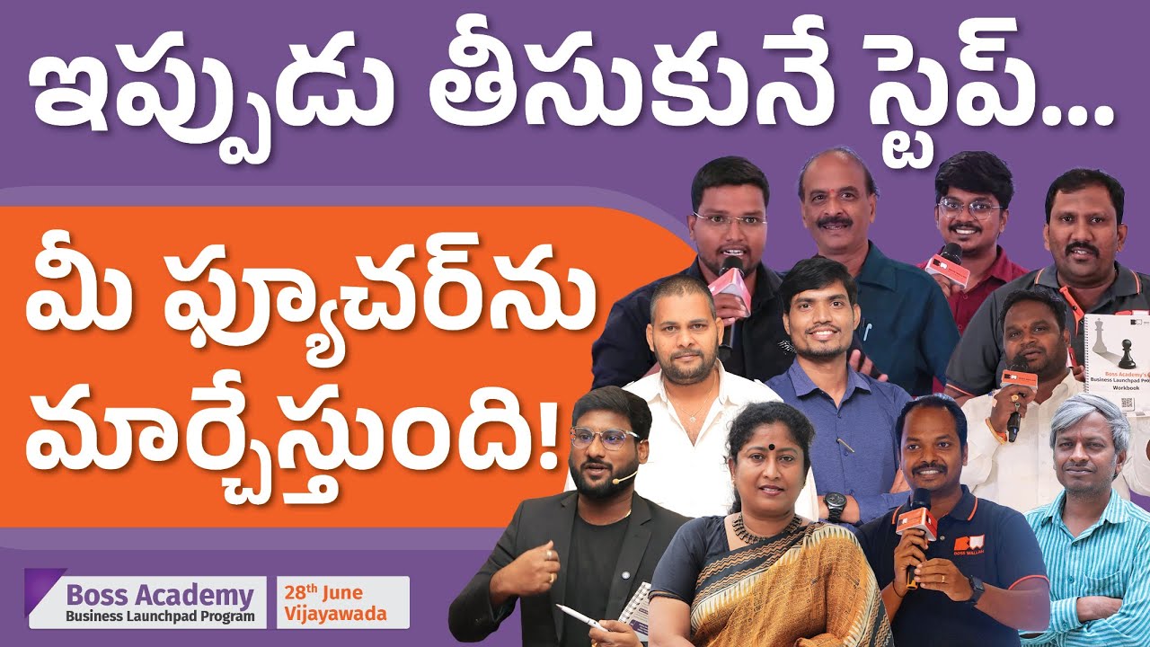 ఇప్పుడు తీసుకునే స్టెప్... మీ ఫ్యూచర్‌ను మార్చేస్తుంది! | Business Launchpad Program