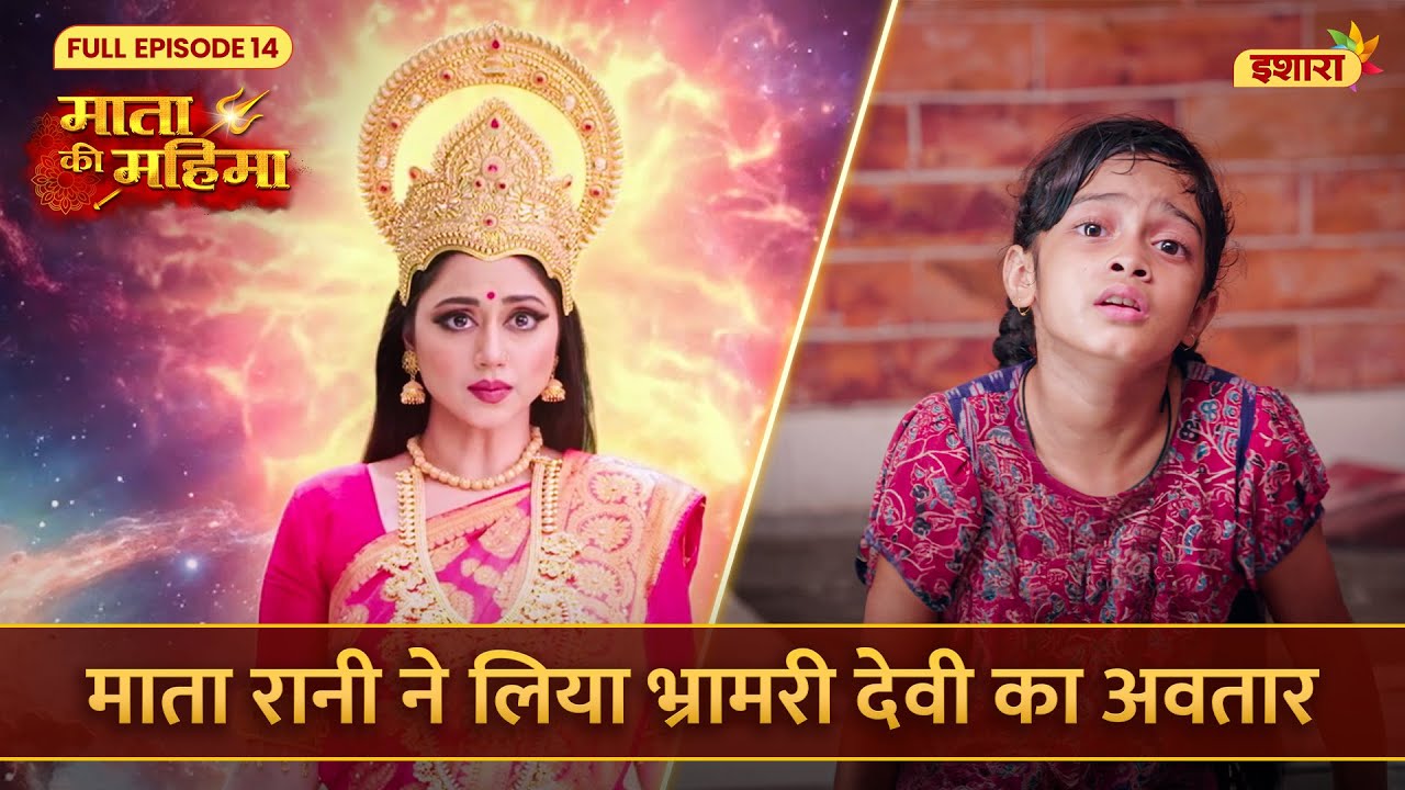 Mata Rani Ne Liya Bhramari Devi Ka Avatar | Mata Ki Mahima | Full Episode 14 | Ishara TV