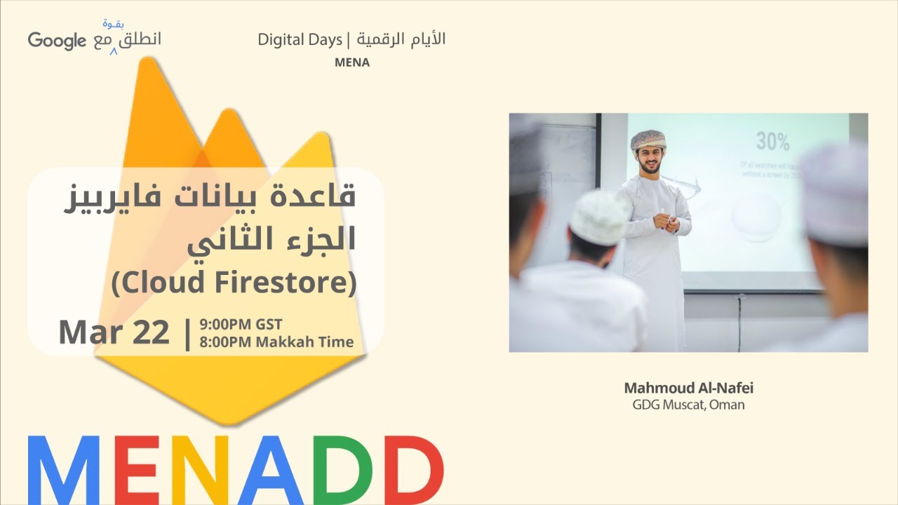 قاعدة بيانات فايربيز (Cloud Firestore) الجزء الثاني (محمود النافعي)
