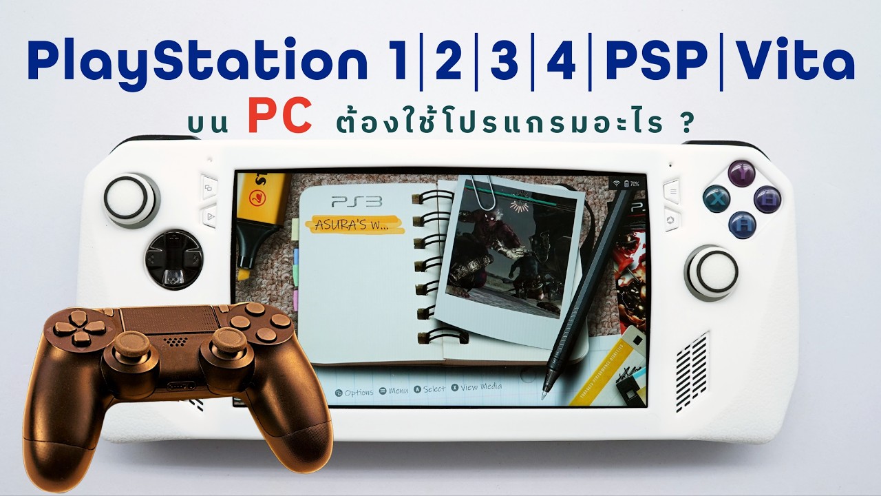 อยากเล่น PlayStation, PS 2, PS 3, PS 4, PSP และ PS Vita บน  ROG Ally หรือ PC ต้องใช้โปรแกรมอะไร ?