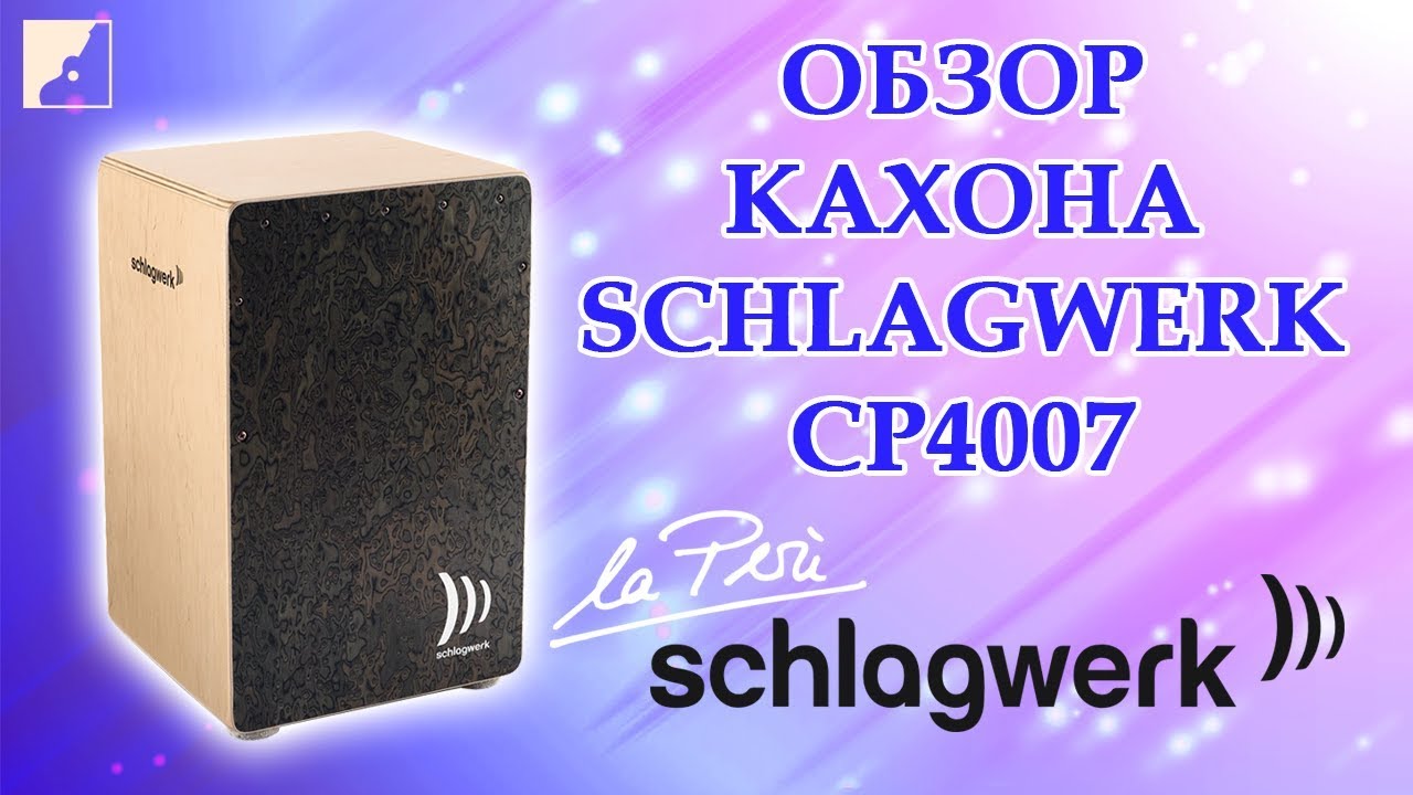 Обзор кахона SCHLAGWERK CP4007 серии la Peru