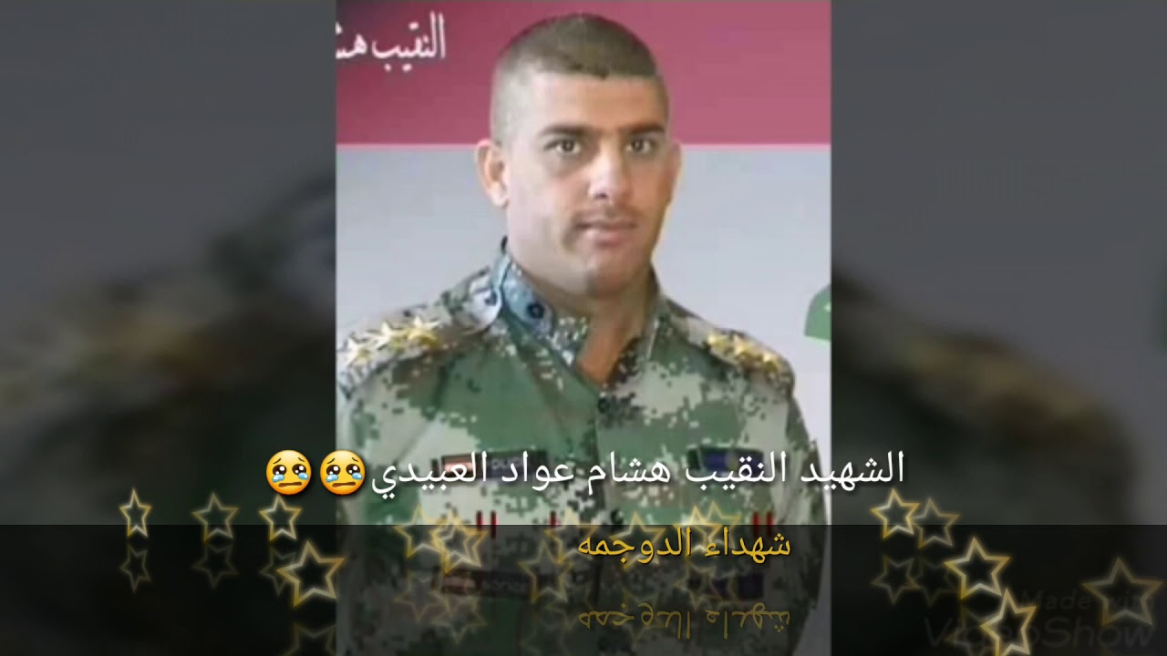 كوكبه من شهداء الدوجمه