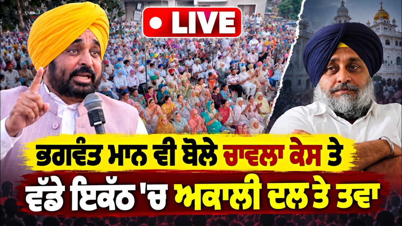 🔥LIVE | Bhagwant Mann in Full Form! Sharp Attack on Akali Dal & Congress | ਪਿੰਡ ਸੈਂਸੜਾ  Amritsar