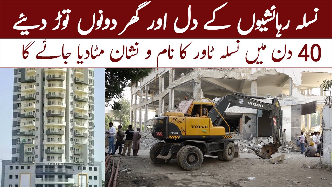 Nasla Tower Demolition Started | Nasla Tower Girani Ka Amal Shuru | Nasal Tower Karachi Update