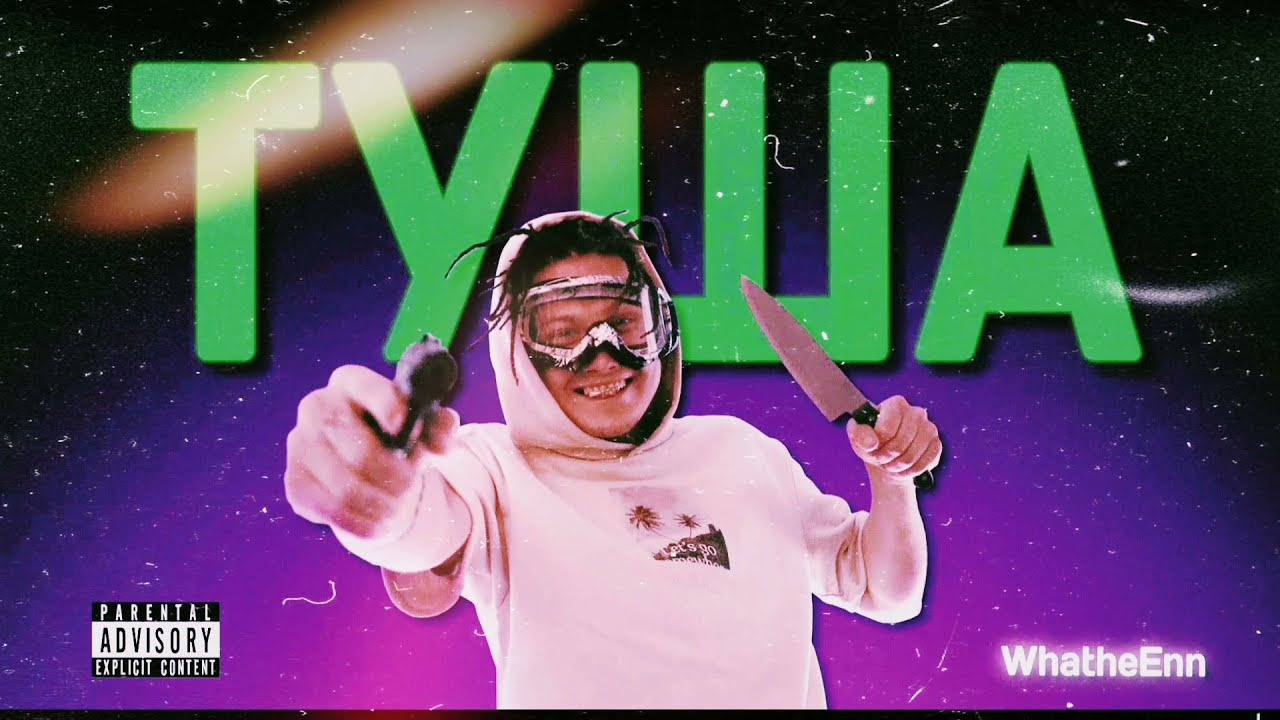Туша