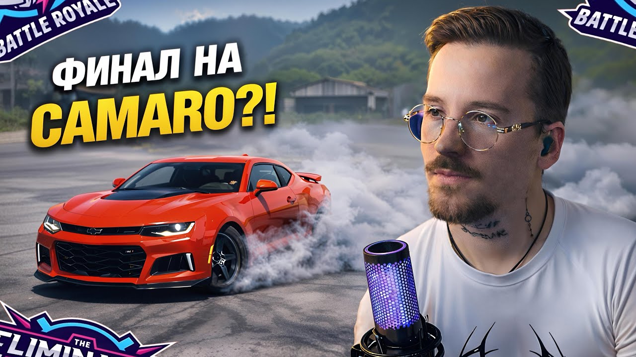 ЭТО НЕВОЗМОЖНО! Я в Финале на CAMARO! 🎮 Forza Horizon 5 (Вышибала №95)