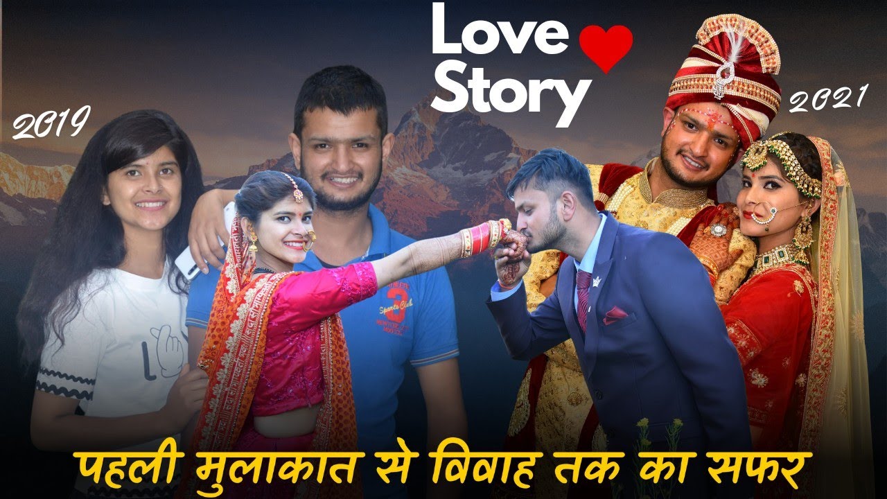 love story vlog: पहली मुलाकात से विवाह तक का सफर @geetkhativlogs #lovestory #dailyvlogs
