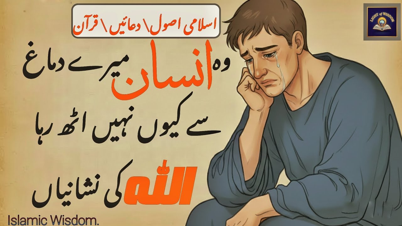 Woh Insaan Mere Zehan Se Kyun Nahi Uth Raha? | Allah Ki Nishaniyan Jo Aapko Samajhni Chahiye