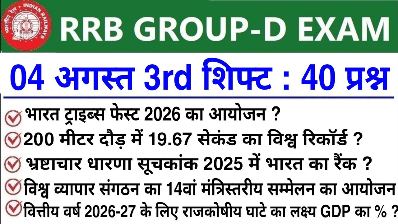 RRB Group D August 4th 3rd Shift Analysis | Today Group D 3rd Shift Analysis | Group D Analysis T...