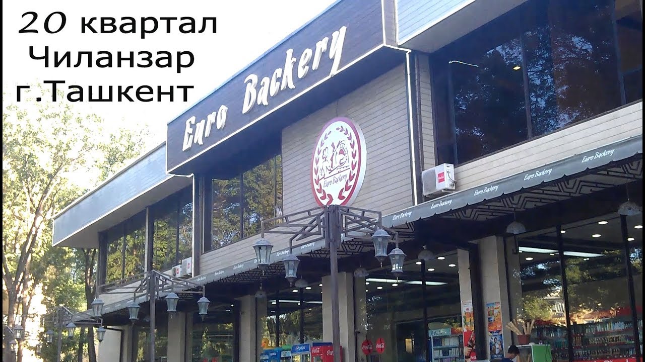 20 квартал, Чиланзар, г.Ташкент.