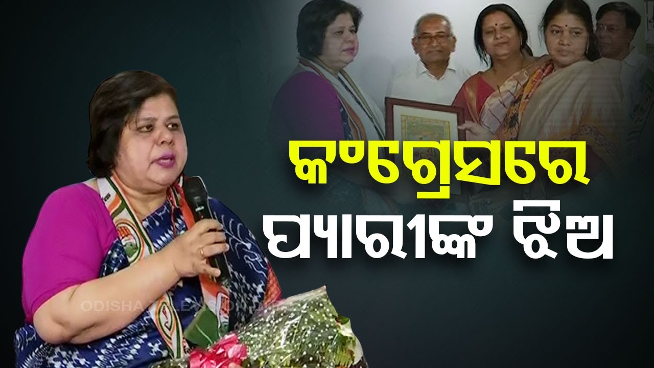 Late MP Pyarimohan Mohapatra’s daughter Sikta Pati joins Congress in Bhubaneswar