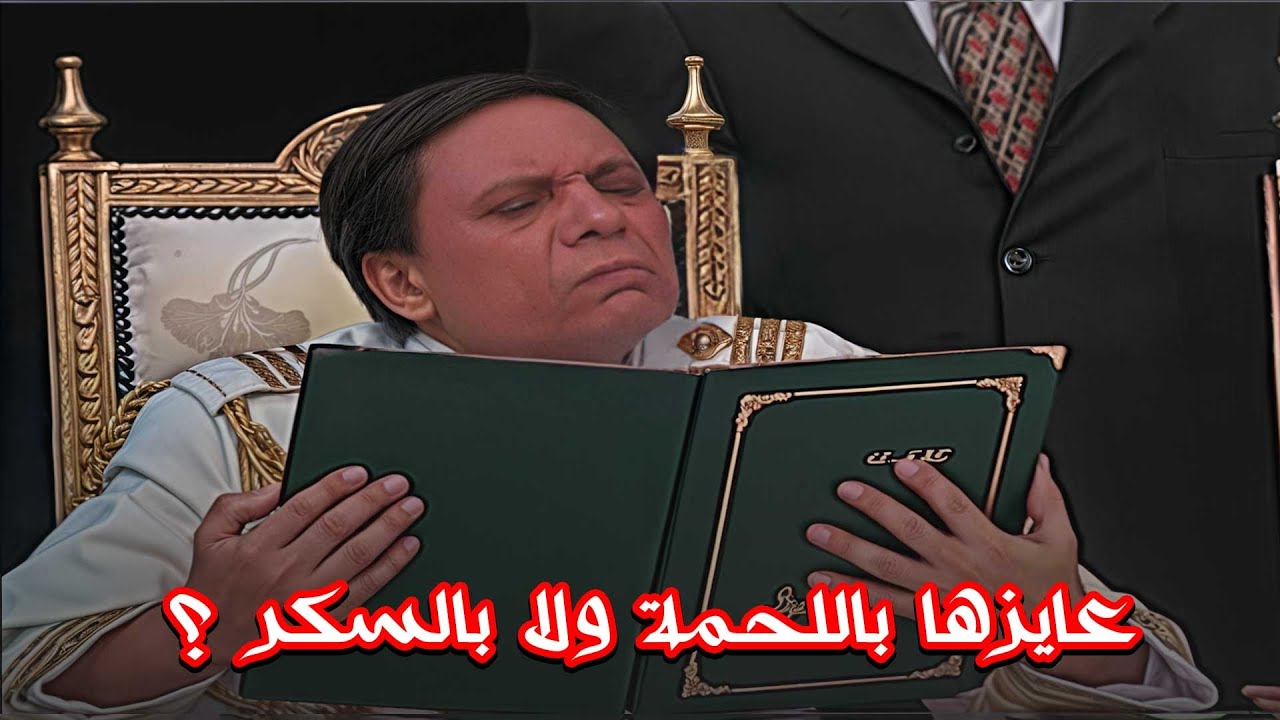 ضحك موت مع عادل امام و توقيع الاتفاقية ! 🤣🤣🤣