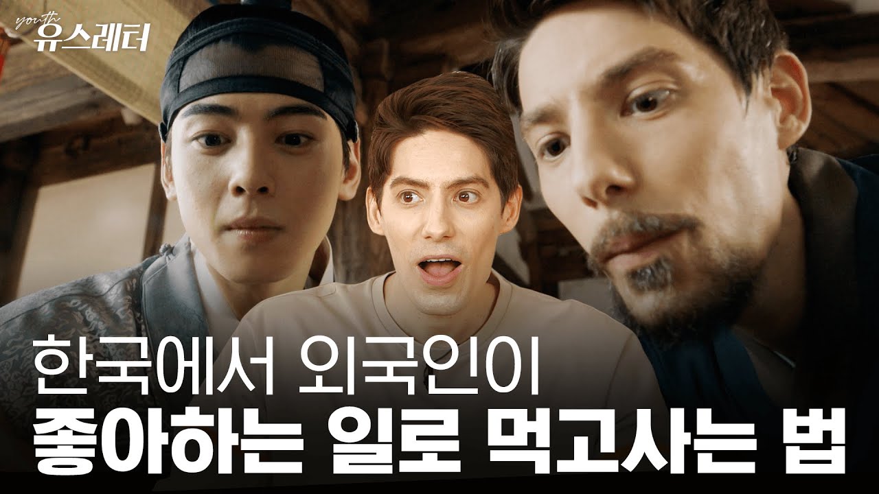 좋아하는 일로 돈 버는 현실적인 방법💰ㅣ파비앙&김중혁의 유스레터 EP.09 [ENG SUB]