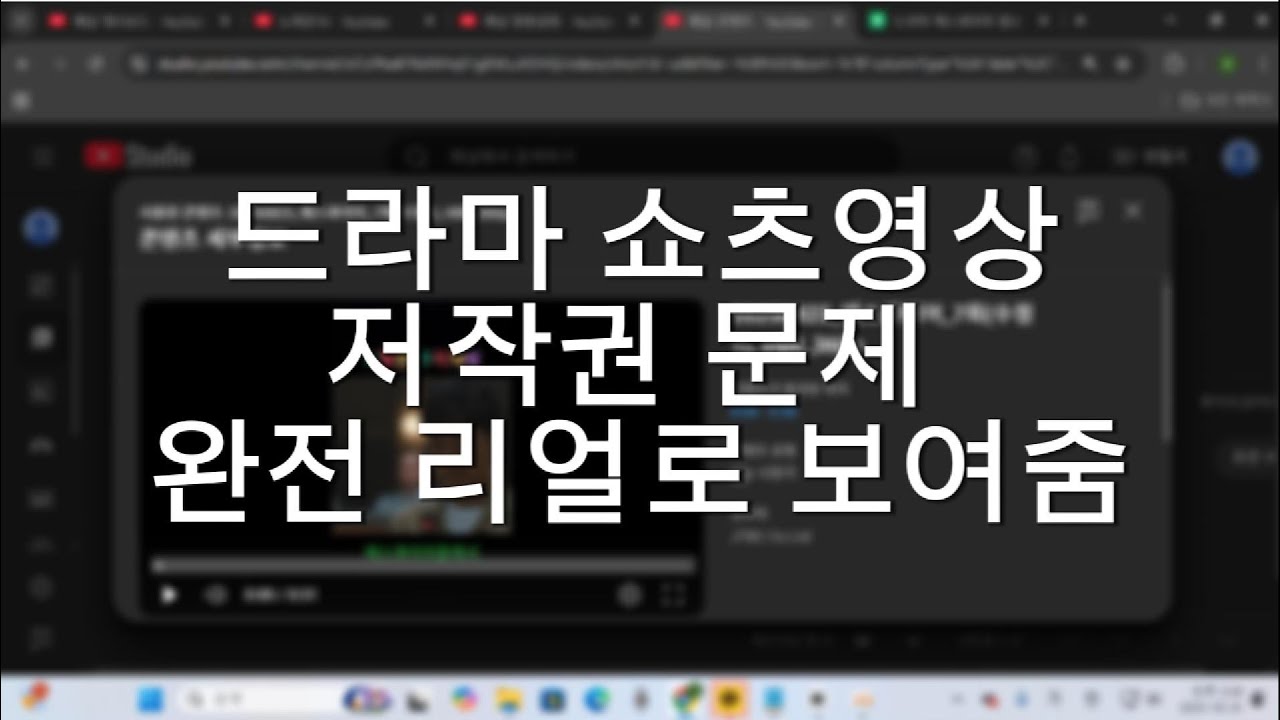 드라마 쇼츠영상 저작권문제 완전 리얼로 보여줌