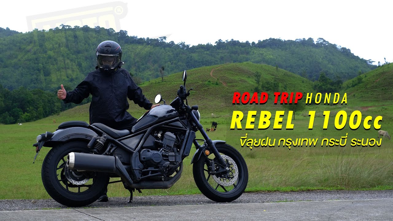 Rebel1100 DCT ฝ่าสายฝนเที่ยวกระบี่ แวะอ่าวนางไบค์วีค รถสวยๆ เพียบ