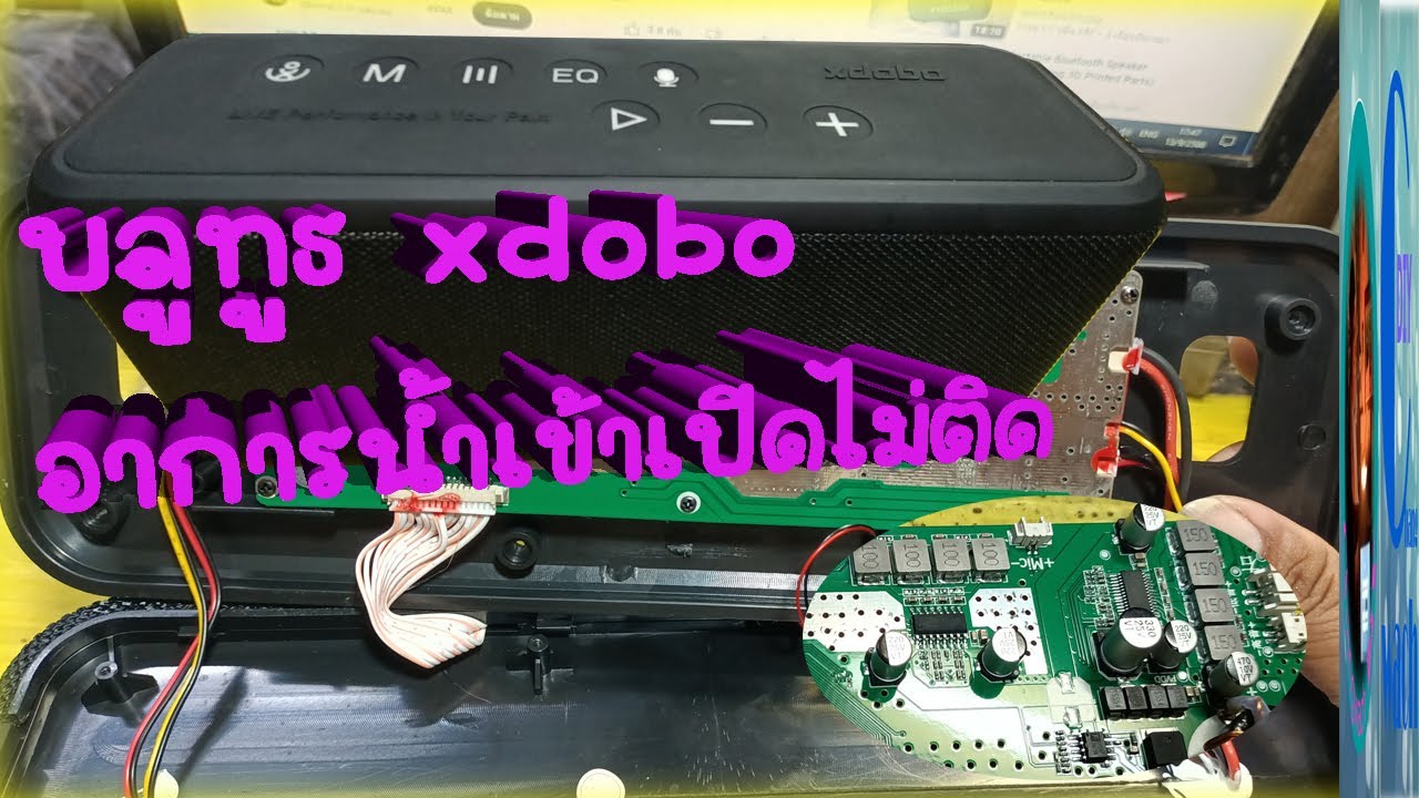 บลูทูธ xdobo อาการน้ำเข้าเปิดไม่ติด  xdobo bluetooth, water gets in, won't turn on