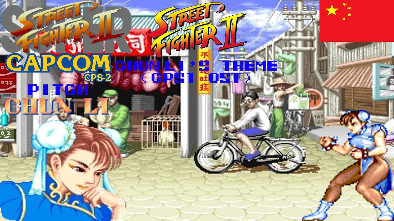 Street Fighter 2 (CPS1) OST - Chun-Li's Theme (CPS2 Pitch)
