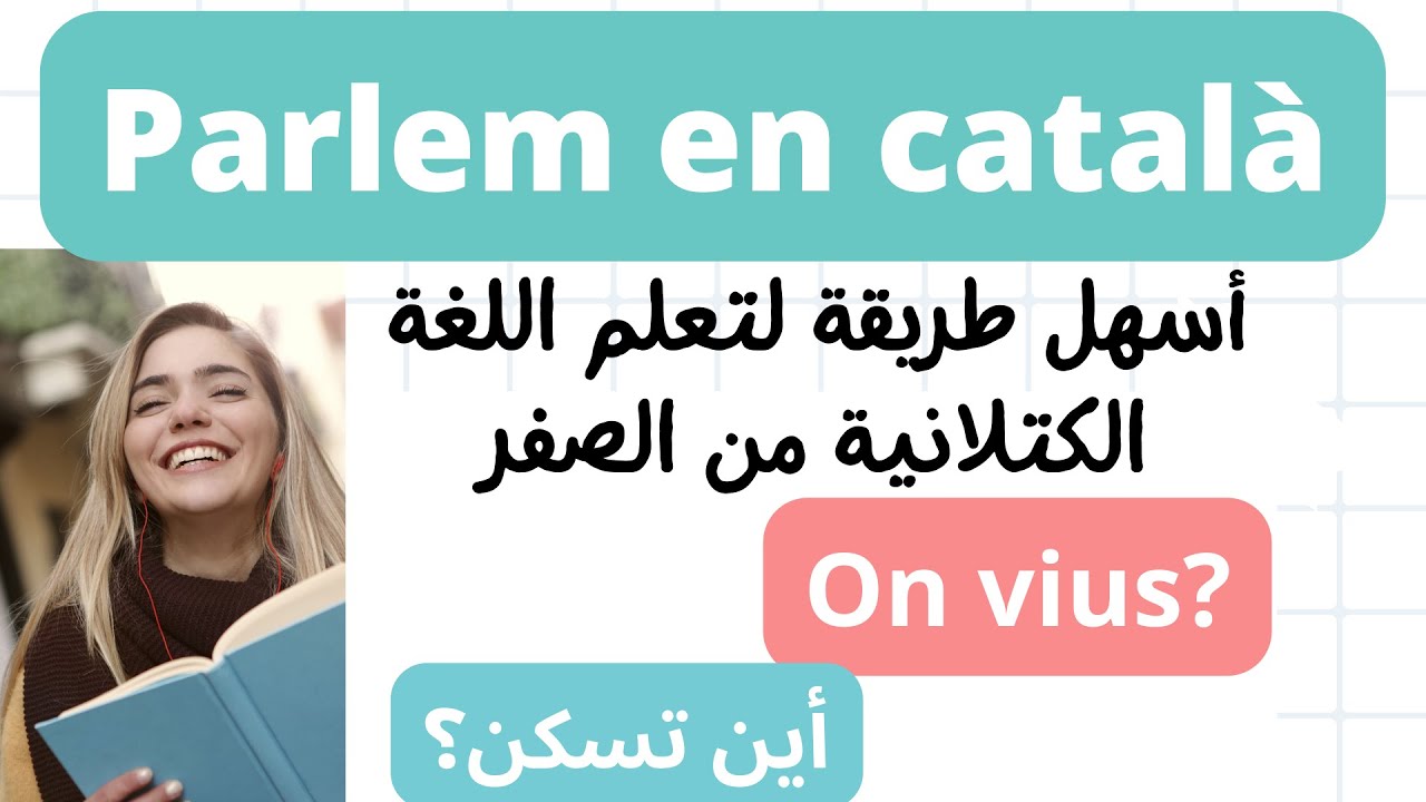 أسهل طريقة لتعلم اللغة الكتلانية من الصفر, جمل أساسية تساعدك على التكلم بطلاقة مع الإختبار