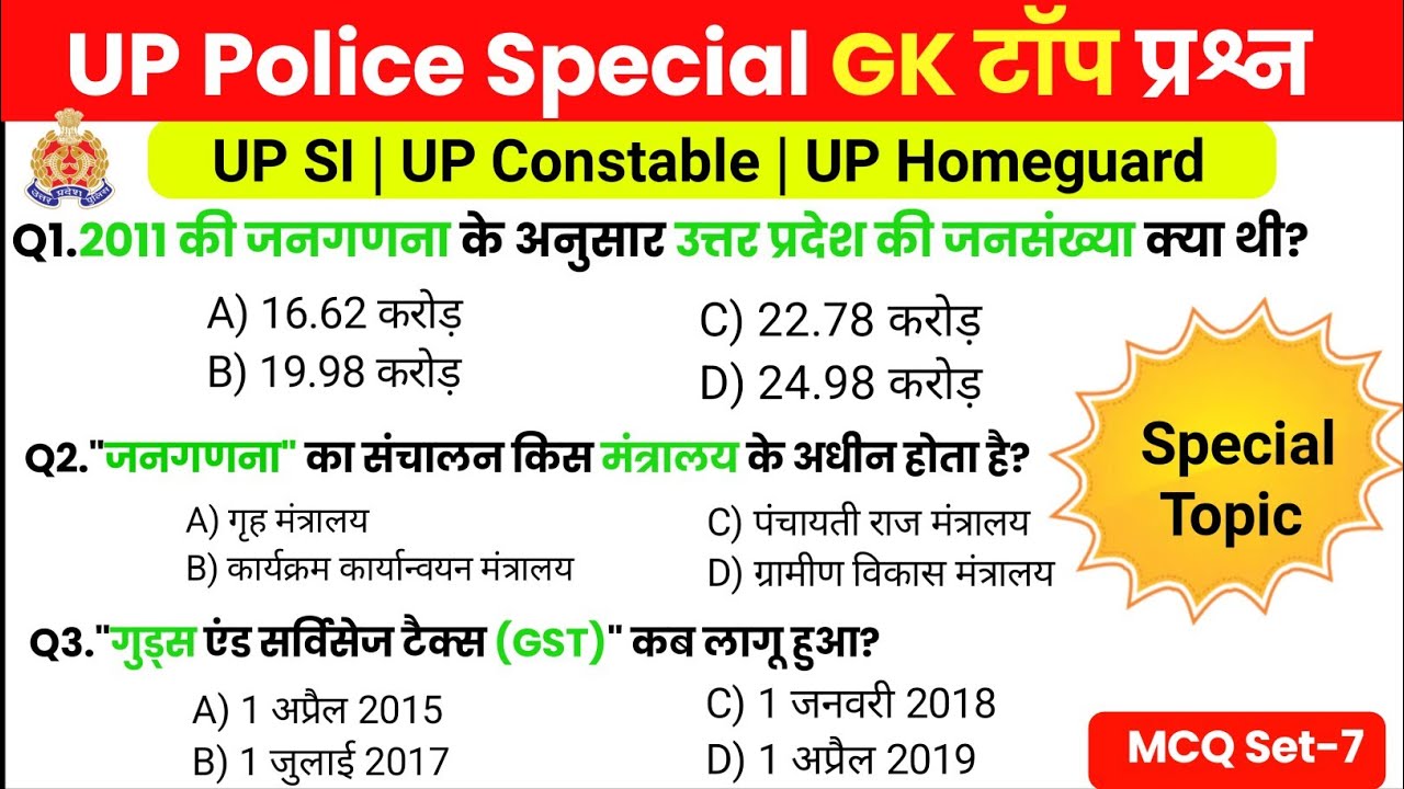 UP Police Special GK | Most Important GK Questions | UP Police GK | 50 Most Important GK questions 