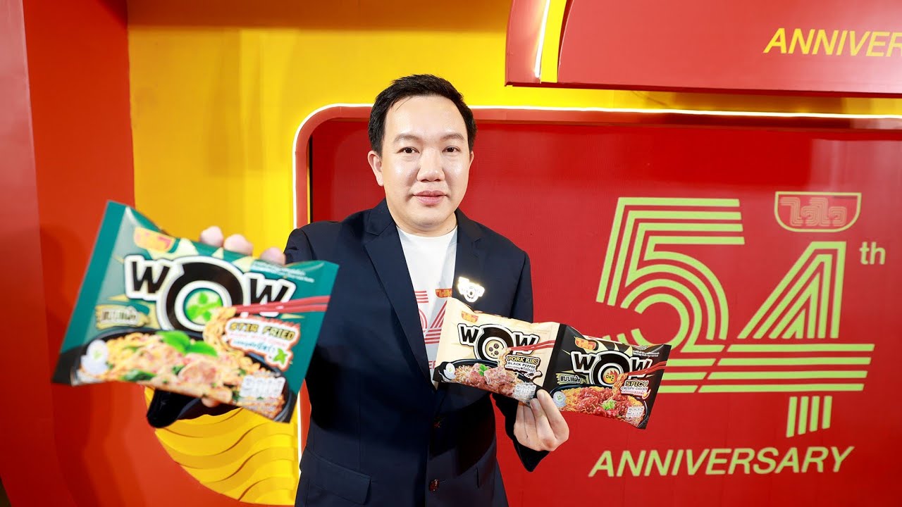 “ไวไว” ฉลองครบรอบ 54 ปี “ทุกวัยมีไวไว” เปิดวิสัยทัศน์แบรนด์ พร้อมส่ง “WaiWai WOW” 3 รสชาติใหม่