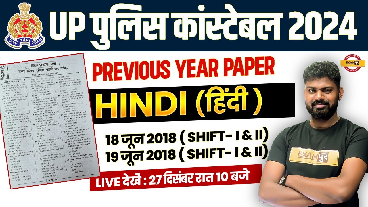 UP POLICE CONSTABLE PREVIOUS YEAR PAPER | UP POLICE CONSTABLE CLASSES 2023 | UPP HINDI CLASSES