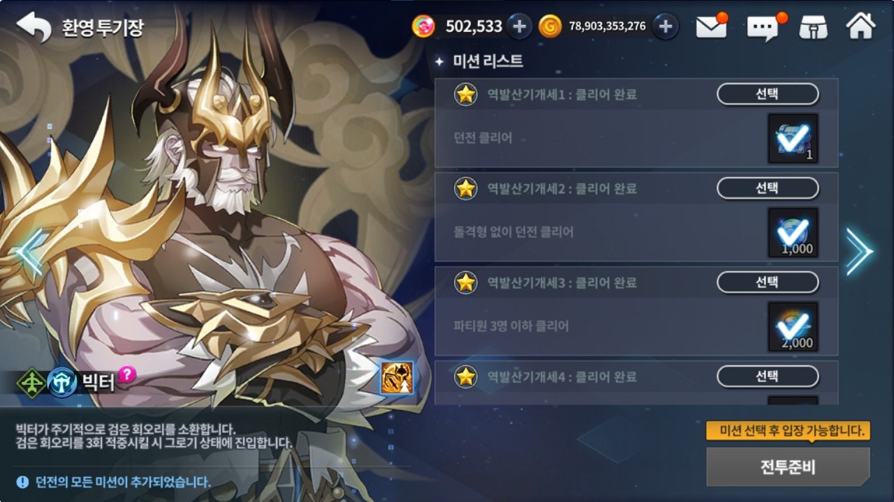 그랜드체이스 19월드 / 환영의 투기장 태사무 이영