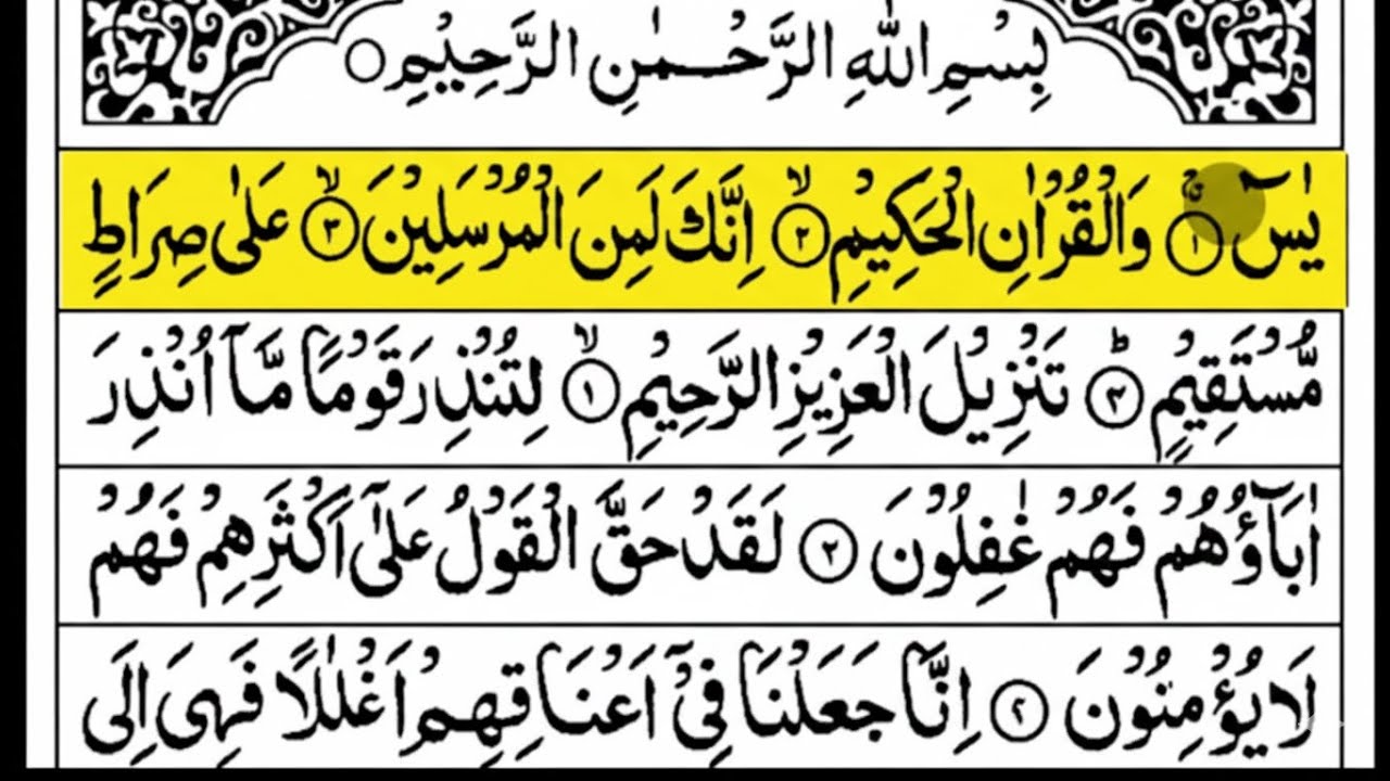 Surah Yeasin ( Yaseen) | সূরা ইয়াসিন  || 36 surah Yeasin | #surahyeasin #সূরা_ইয়াসি
