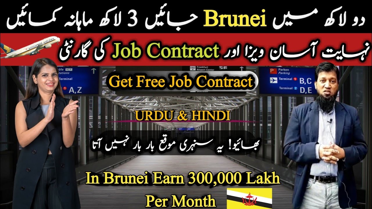 Earn 3 Lakh Rupees Per Month In Brunei || Brunei Work Visa From Pakistan || Travel and Visa Services