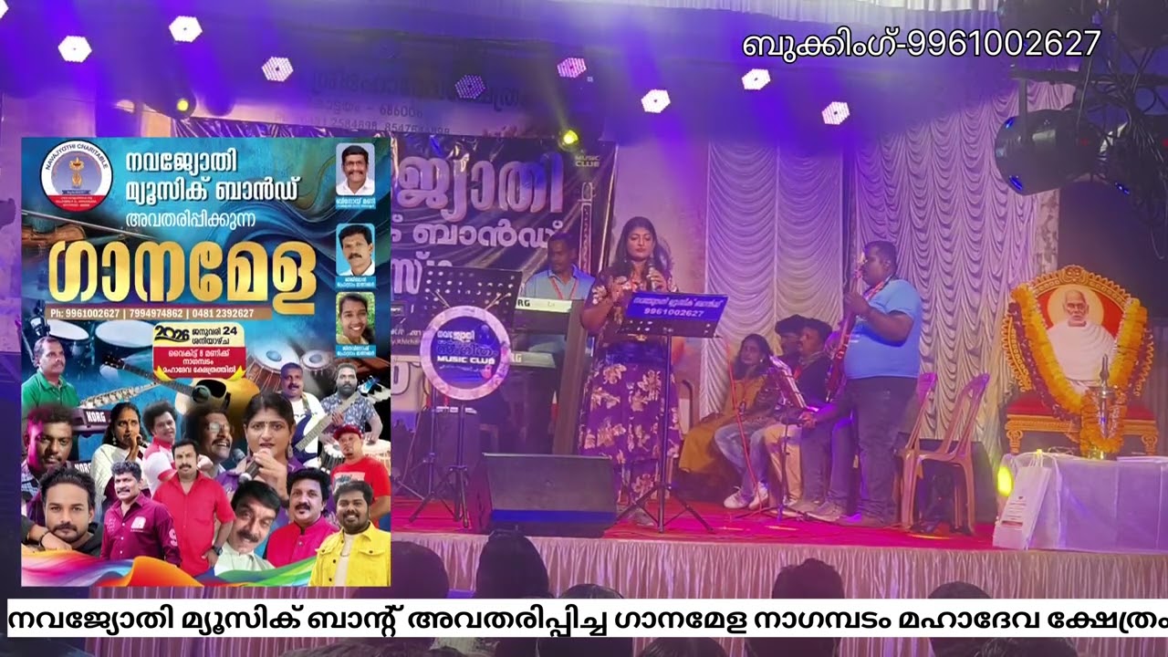 നവജ്യോതി മ്യൂസിക് ബാന്റ് ഓർക്കസ്ട്രാ നാഗമ്പടം മഹാദേവ ക്ഷേത്രത്തിൽ നടത്തിയ പ്രോഗ്രാം ,